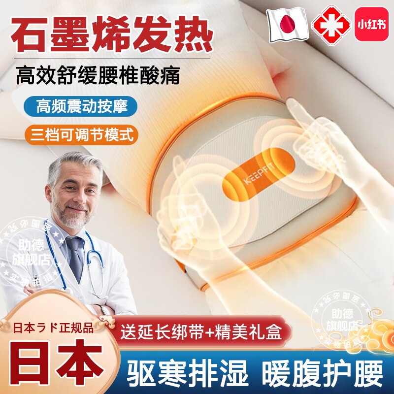 日本石墨烯加热护腰带腰间盘劳损热敷保暖宫寒发热艾灸理疗按摩器