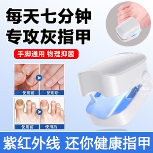 德国灰指甲光疗机真菌感染清洁灯紫外线激光灭菌指甲灯家用理疗仪