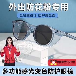德国变色护目镜防花粉灰尘不起雾防风护目镜成人防蓝光防护眼镜FQ