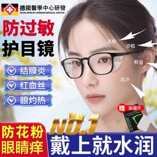 鼻炎过敏性结膜护目镜炎防花粉眼镜防护沙尘暴防灰尘不起雾防柳絮