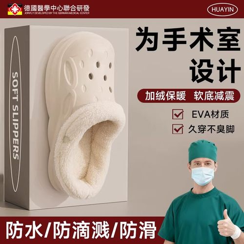 手术室洞洞鞋男女士加绒2025冬季