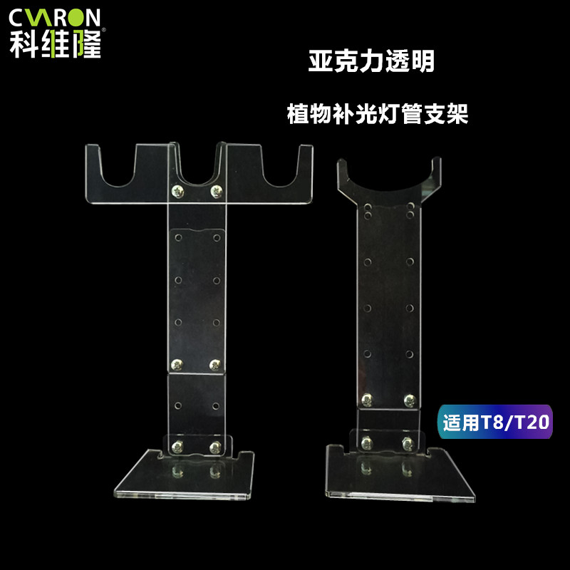 科维隆T8T20透明灯管升降支架