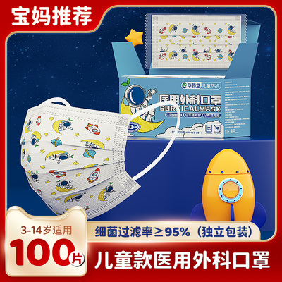 100只儿童医用外科罩学校专供