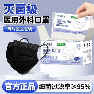 黑色口罩女高颜值2025新款男一次性医疗单独立包装医用外科灭菌级