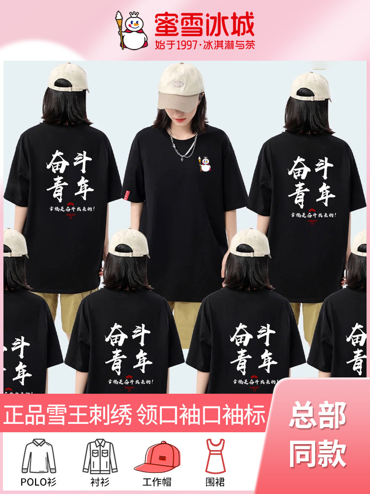 蜜雪冰城工作服短袖t恤定制奶茶店工衣夏季工装衣服围裙刺绣logo
