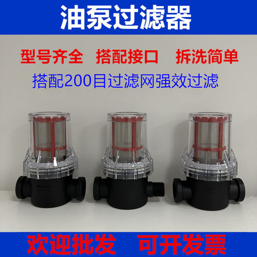 油泵过滤器柴油加油机过滤器杂质过滤网油泵滤清器总成可清洗滤芯