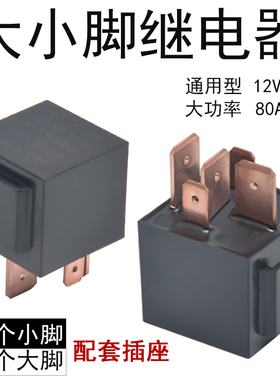 汽车继电器大小脚继电器宽脚JD2912大功率12V四脚1912通用型包邮