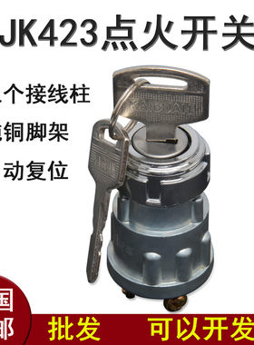 汽车叉车货车农用车点火锁带钥匙