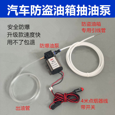 汽车油箱抽油泵防盗油箱抽油神器12v24V220V电动油泵引线管自吸泵