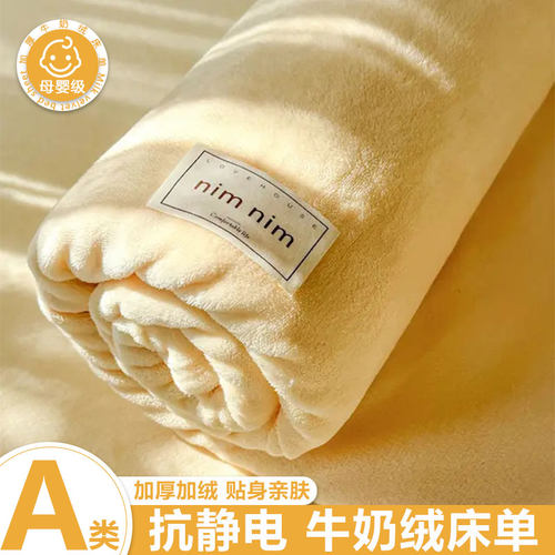 日系奶油风牛奶绒床单单件冬季加厚款法兰绒被单枕头套宿舍三件套