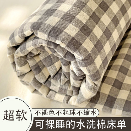 无印风水洗棉床单单件日式格子