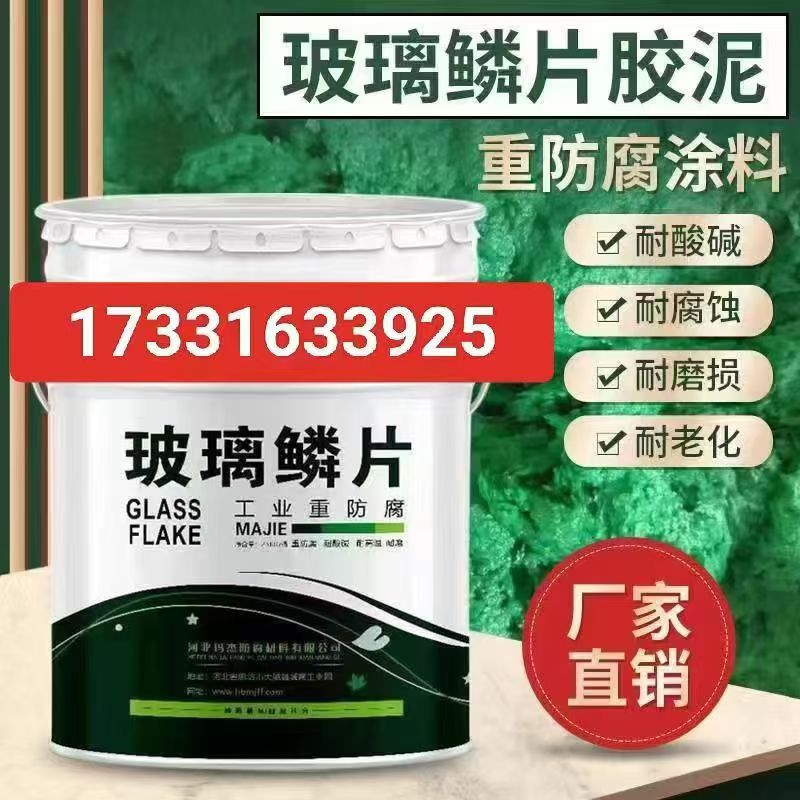 环氧玻璃鳞片乙烯基胶泥涂料适用特种涂料