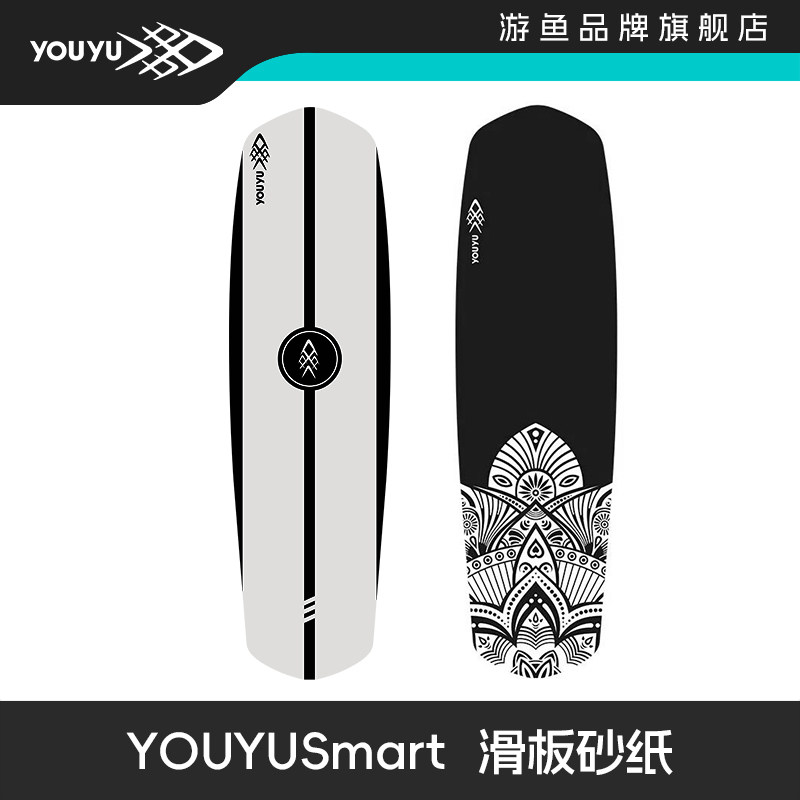 游鱼S1电动滑板四轮砂纸专用