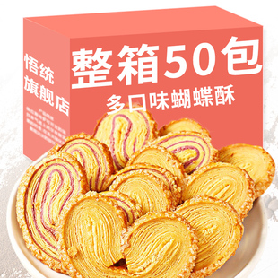 蝴蝶酥网红千层酥马蹄酥糕点心厦门特产网红零食小吃休闲食品13g