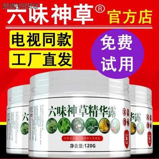 六味神草精华露家用无毒驱蚊凝胶蚊香六位精花露2023新款灭蚊神器