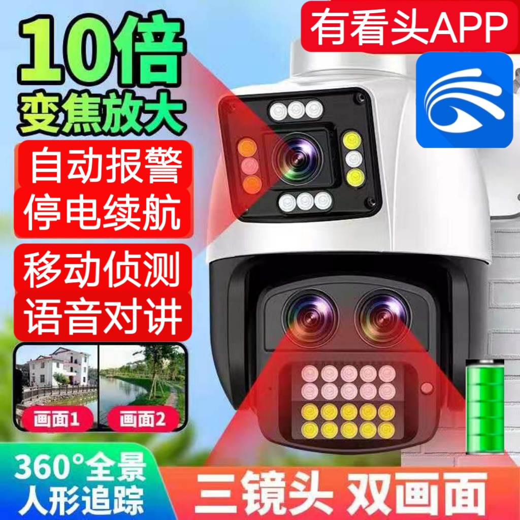 有看头双镜头摄像头双画面监控室外家用360度全景无线远程监控器