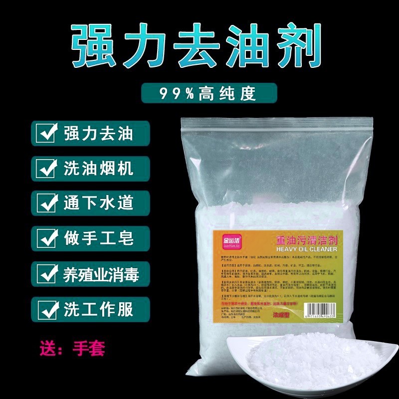 火房厨房油烟机油污净强力减片去工业重油老碱清洁粉烧疏通下水道
