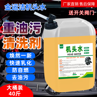 机头水汽车发动机舱重油污强力去污快速强效去油泥清洁外部清洗剂