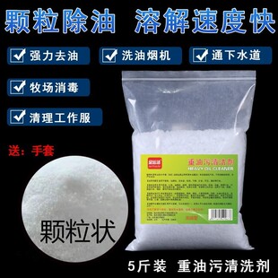 油烟机清洗剂火房去重油污厨房强力去油污粉清洁片除油碱神器疏通