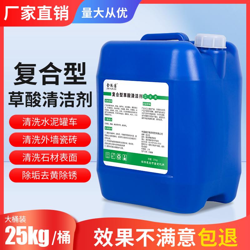 50斤草酸清洁剂厕所瓷砖水泥除垢