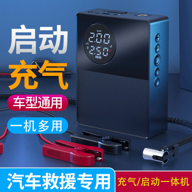 汽车启动应急电源车载充气泵一体机车用电瓶紧急打火启动器搭电宝