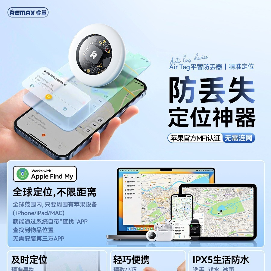 remax睿量智能AirTag全球定位器