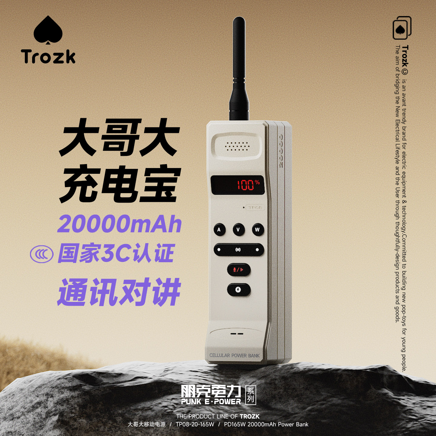 特洛克2万毫安165w大哥大充电宝