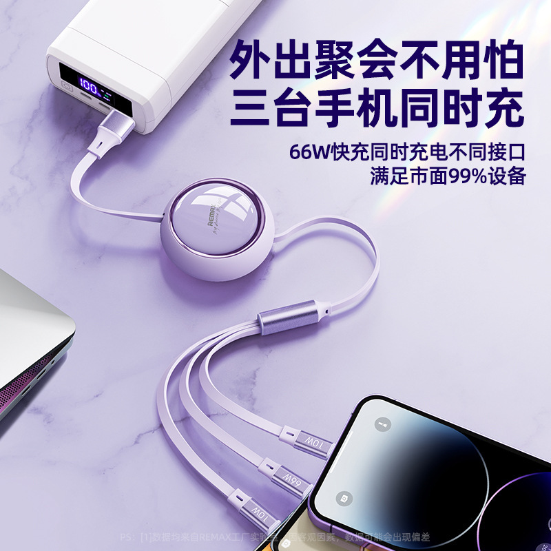 REMAX睿量一拖三66W手机数据线