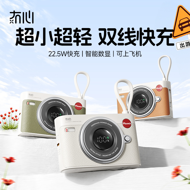 冇心CCD双线快充便携充电宝