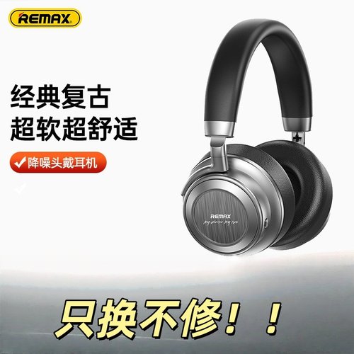 remaxANC头戴式降噪蓝牙耳机