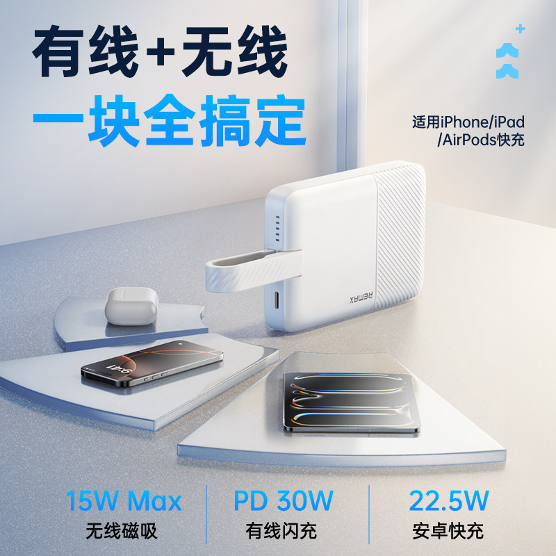 睿量磁吸充电宝10000毫安快充