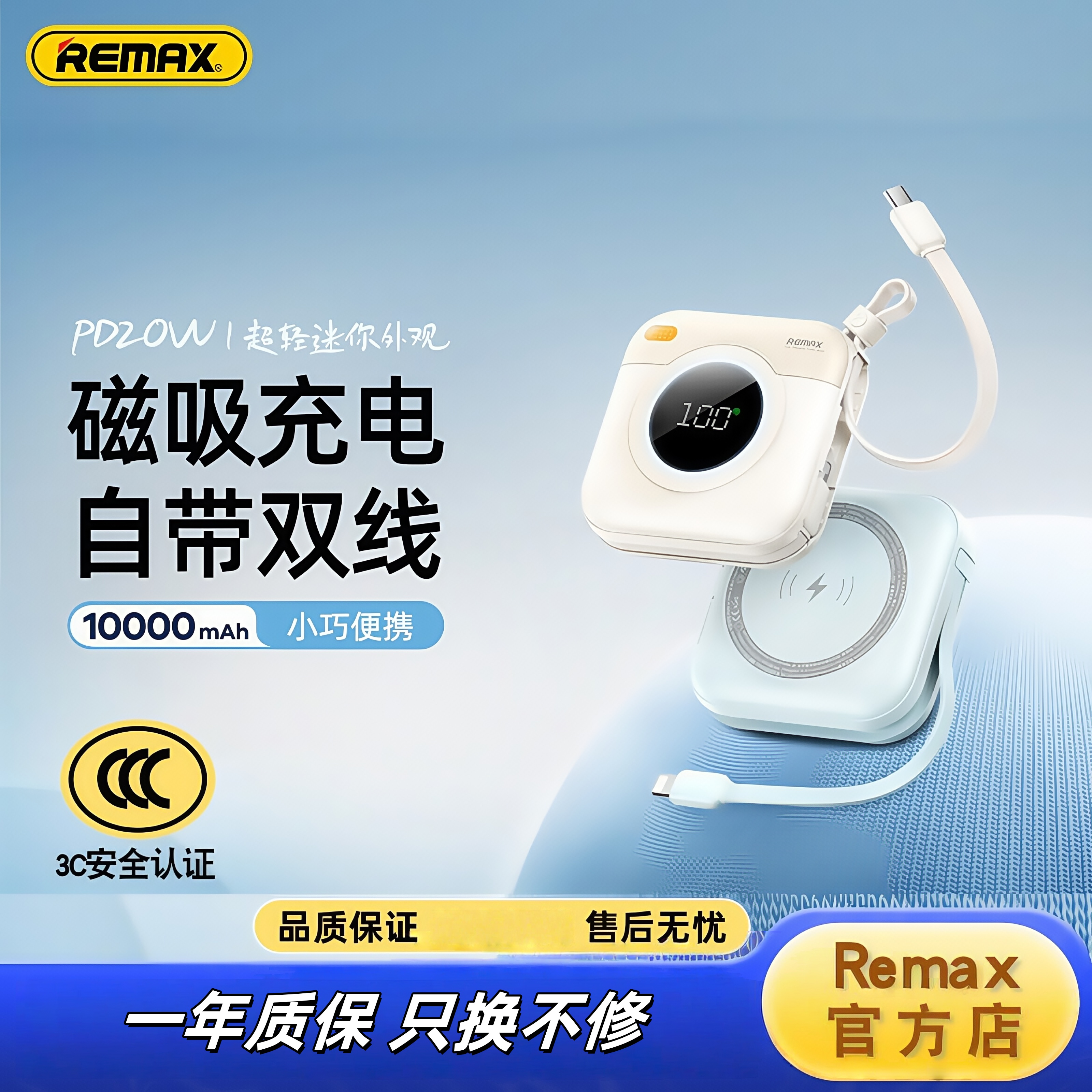 remax 10000毫安磁吸无线充电宝 PD20w自带线快充充电宝 移动电源