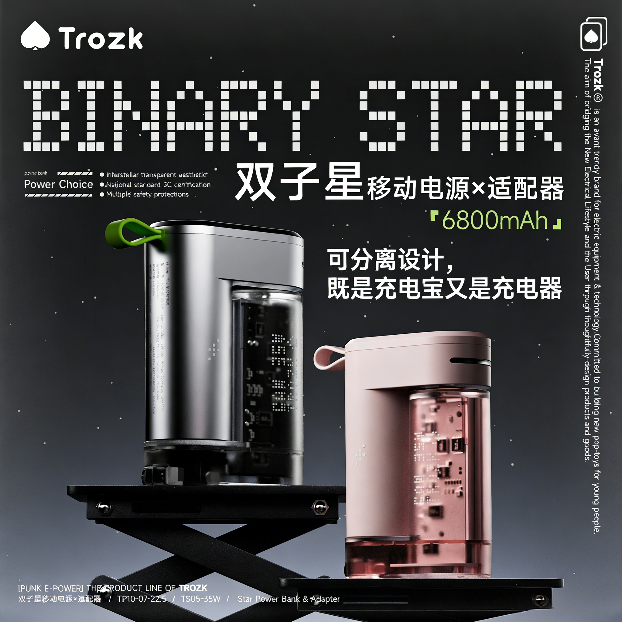 Trozk特洛克双子星充电宝手机快充新国标3c认证移动电源自带插头