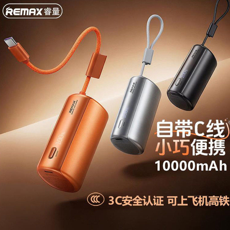 睿量REMAX自带C线口袋迷你移动电源10000毫安22.5W自带线充电宝