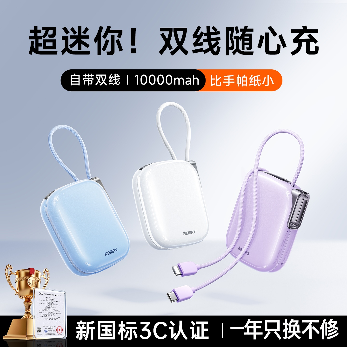 睿量充电宝自带双线数显小巧便携