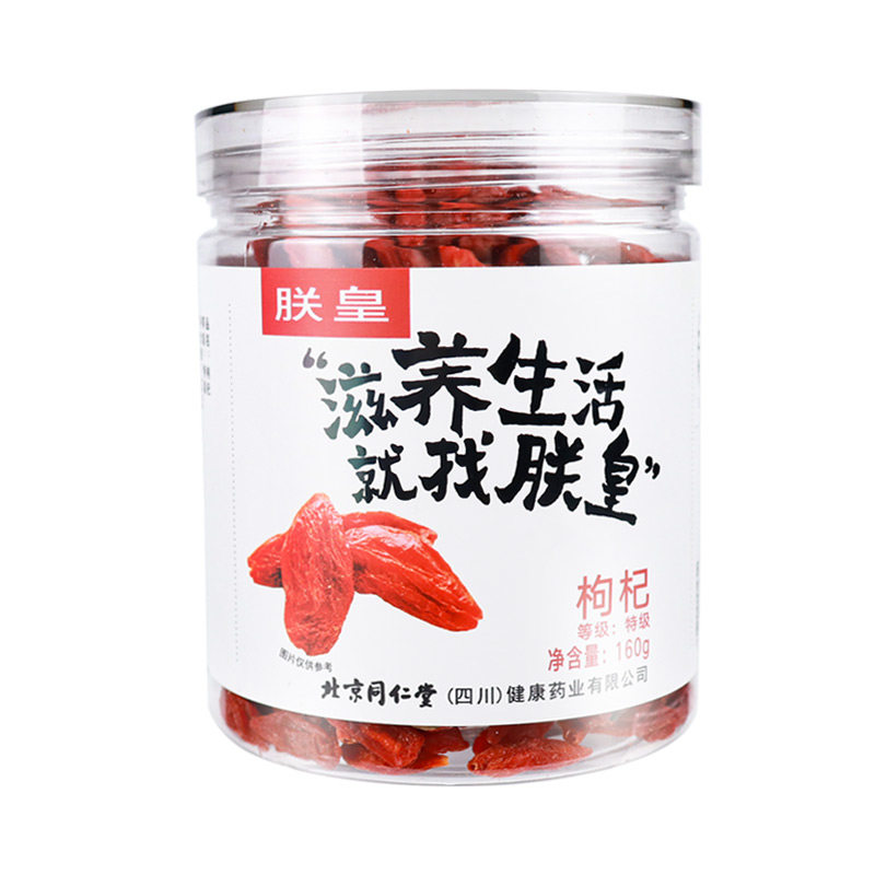 朕皇北京同仁堂特级宁夏枸杞子160g正宗中宁红苟纪干泡茶男肾热销
