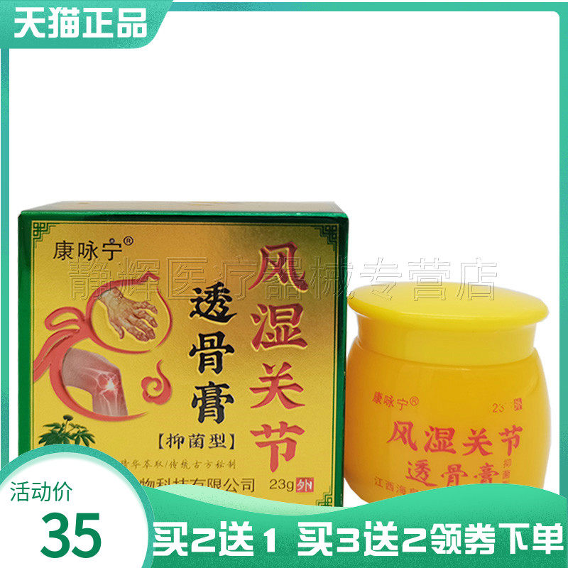 康咏宁风湿关节透骨膏23g