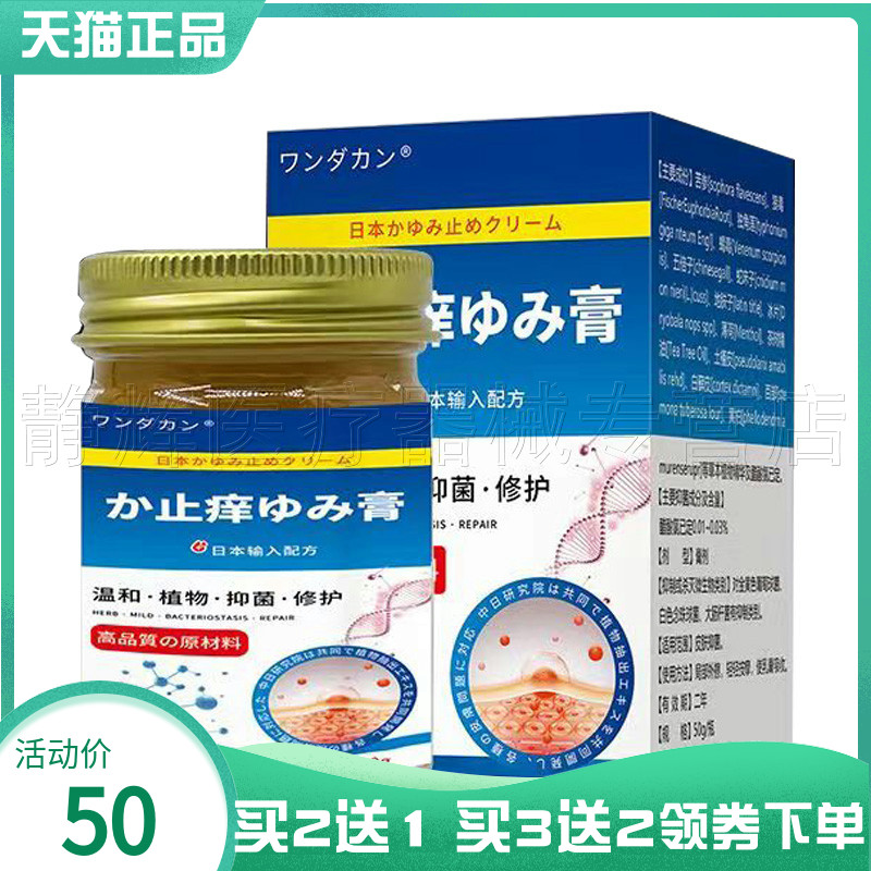 顽达康皮肤止痒膏50g成人外用