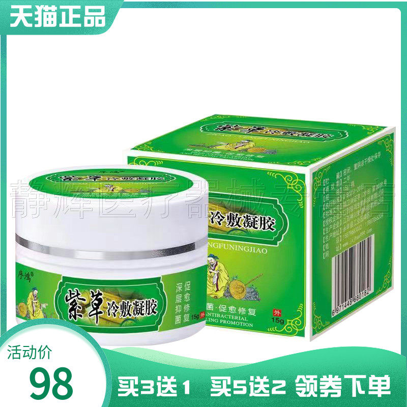 序鸿紫草冷敷凝胶15g成人外用