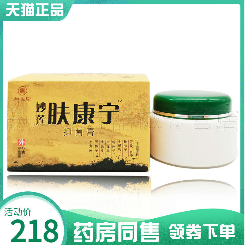 药房同售】和剂堂妙莲肤康宁抑菌膏40g
