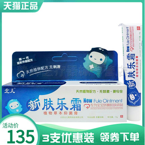 肤乐霜草本红屁屁抑菌霜