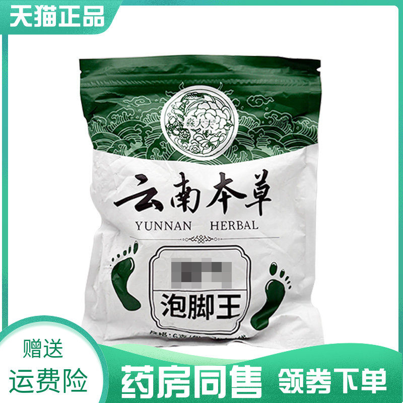 【药房同售】淼大夫云南本草脚气泡脚包6g*30包/袋