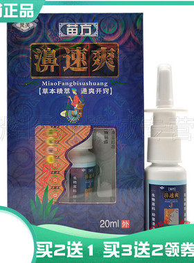 买2送1/3送2】灵芙苗方濞速爽喷剂20ml