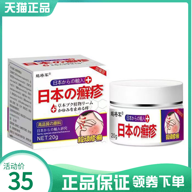 【药房同售】蝎将军日本癣疹乳膏20g