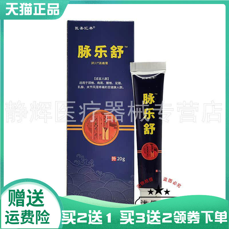 医圣汇本脉乐舒20g成人