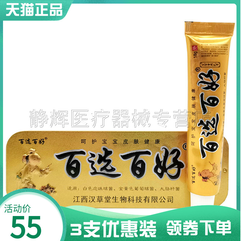 3支55元】慧广百选百好铁盒乳膏18g 保健用品 皮肤消毒护理（消） 原图主图