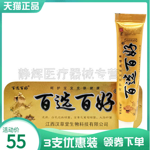 慧广百选百好铁盒乳膏18g