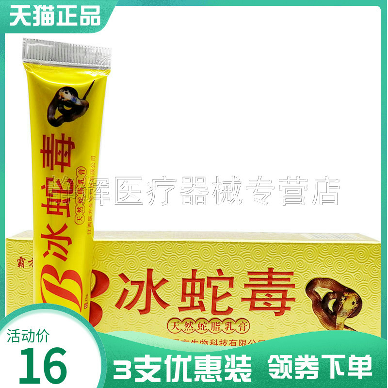 3支16元】正品霸方冰蛇毒乳膏天然蛇脂乳膏15g