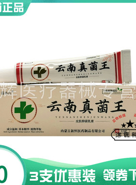 JWG膏330元】苗小六云南真菌支王皮肤抑1菌乳5g