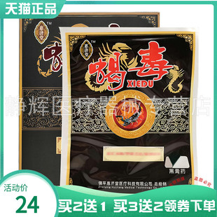 【买2送1/3送2】惠济堂蝎毒肩周穴位压力刺激贴6贴颈椎腰椎间盘贴
